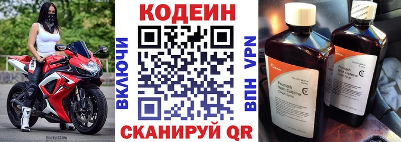 Codein напиток Lean (лин)  Вольск 